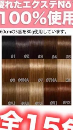 シールエクステのサムネイル