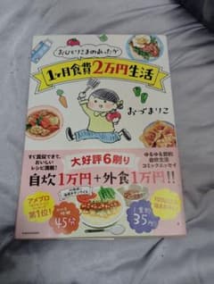 おひとりさまのあったか1ヶ月食費2万円生活　節約　時短　自炊　食費　冷凍テクのサムネイル