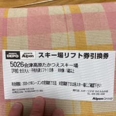 会津高原たかつえスキー場 早割リフト券のサムネイル