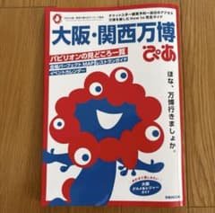 大阪・関西万博ぴあのサムネイル