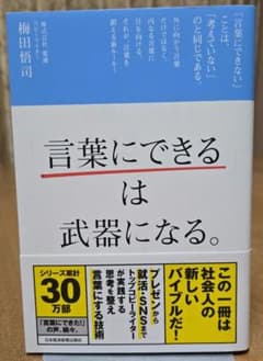 言葉にできるは武器になる。のサムネイル