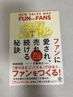 ファンに愛され、売れ続ける秘訣のサムネイル