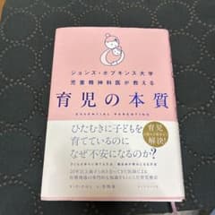 育児の本質のサムネイル