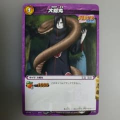 NARUTO 오사마루 트레카 2012 BANDAI