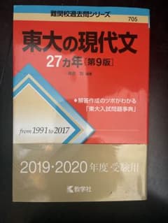 東大の現代文 27カ年 第9版 2019・2020年度受験用のサムネイル