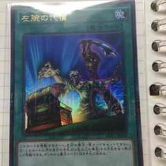 左腕の代償のサムネイル