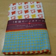 新品未使用☆町娘のハンカチーフのサムネイル