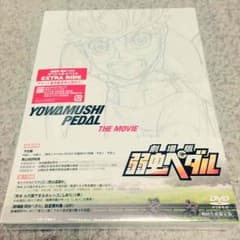 劇場版 弱虫ペダル DVDのサムネイル