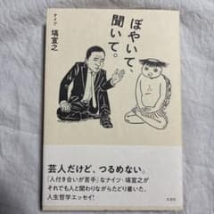 ぼやいて、聞いて。のサムネイル