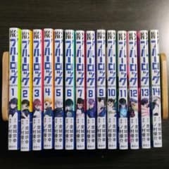 ブルーロック 1～14巻のサムネイル