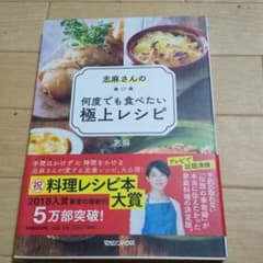 志麻さんの何度でも食べたい極上レシピ❷のサムネイル
