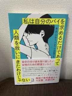 私は自分のパイを求めるだけであって人類を救いにきたわけじゃないのサムネイル
