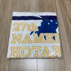 記念タオル（滑川ほたるいかマラソン2024）