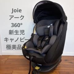 極美品✨ ジョイー アーク360 新生児対応 回転式 キャノピー付き