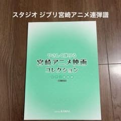 연탄 피아노 1대 4손/부드럽게 연주 미야자키 애니메이션 영화 컬렉션 스튜디오 지브리