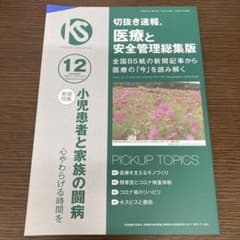 医療安全・感染対策 切抜き速報 2020年9月のサムネイル