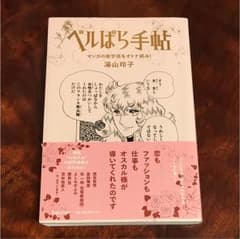 ベルばら手帖 : マンガの金字塔をオトナ読み!のサムネイル