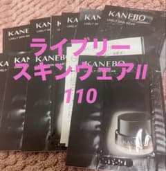 KANEBO ライブリースキンウェアII 110 美容液ファンデ 10包 - メルカリ