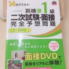 英検準1級 二次試験・面接完全予想問題のサムネイル