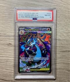 英語版】ポケモンカード メガリザードンX ex 海外版 PSA 8 - メルカリ