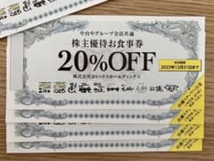 ヨシックス　株主優待お食事券20%OFFのサムネイル