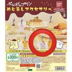 ポムポムプリン めじるしアクセサリーのサムネイル
