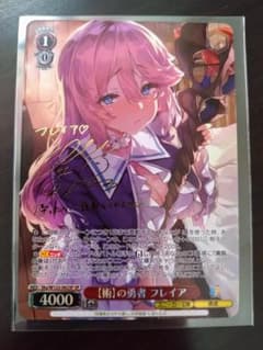 ヴァイスシュヴァルツ SP 【術】の勇者 フレイア サイン - メルカリ