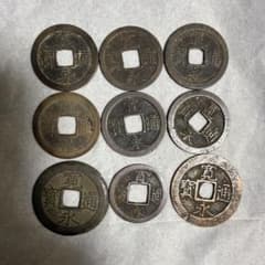 寛永通宝 9枚セット 古銭 穴銭 - メルカリ