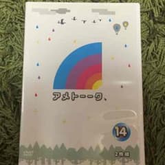 アメトークDVD 14巻(2枚組)のサムネイル