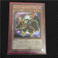 遊戯王  BF上弦のピナーカのサムネイル