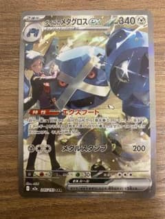 ダイゴのメタグロスex SAR 245/193 ポケモンカード - メルカリ