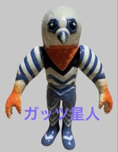 ガッツ星人⭐️ウルトラマンシリーズ怪獣ソフビ【バンダイ製/1983】円谷プロ・特撮のサムネイル