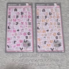 Price Reduced! [Authentic, Brand New] Sanrio BONBON DROP Stickers (Set of 2)