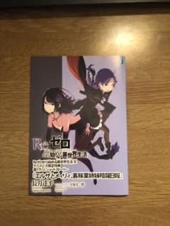 リゼロ　特典小説　小冊子のサムネイル