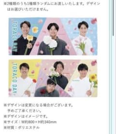 トラコデー　　FC限定配布　タオルのサムネイル