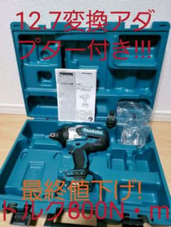 tw1001 topアダプター付makitaマキタ インパクトレンチ 本体未使用のサムネイル