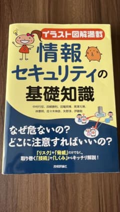 情報セキュリティの基礎知識のサムネイル