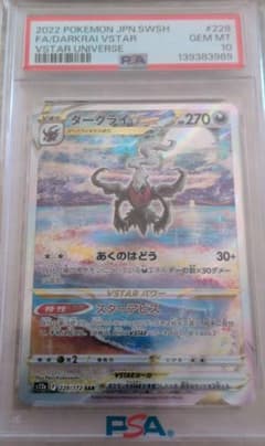 ダークライVSTAR SAR PSA10 - メルカリ