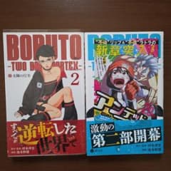 BORUTO - TWO BLUE VORTEX - 1~2巻セット 初版 - メルカリ