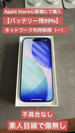 【バッテリー残99%】Apple iPhone 15 Pro 256GB本体のサムネイル