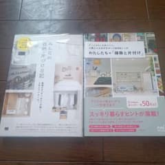 みんなの収納片づけ日記・わたしたちの掃除と片付け ２冊セットのサムネイル