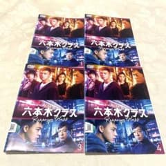 六本木クラス DVD 全4巻セット - メルカリ