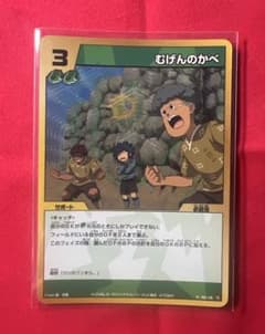 イナズマイレブンtcg むげんのかべ カード当時物のサムネイル