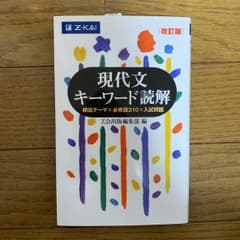【Z-KAI】現代文 キーワード読解のサムネイル