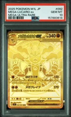 ポケカ】【メガブレイブ】メガルカリオex MURはなぜ高い？価格比較