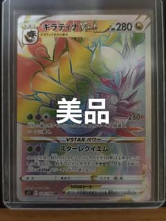 ギラティナ VSTAR hr