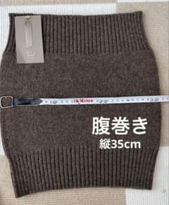 【新品】モンゴル産ウール100％ 腹巻き 防寒 保温 34cmのサムネイル