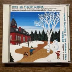貴重盤 北の音楽仲間 モーツァルト、ブルッフ/クラリネット三重奏曲のサムネイル