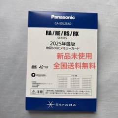 新品Panasonic Strada 2025年度版 地図SDHCメモリーカード - メルカリ