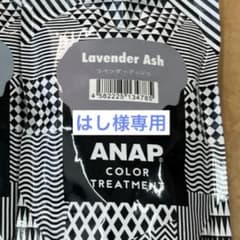 ☆新品☆ANAP カラートリートメント メタリックシルバー・ラベンダーアッシュのサムネイル